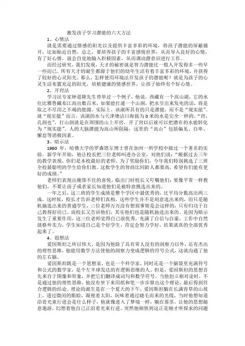 激发孩子学习潜能的六大方法