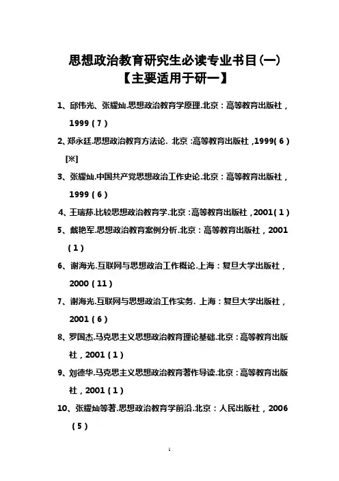 思政研究生必读专业书