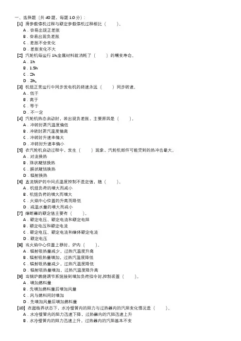 集控值班员职业技能试卷(141)