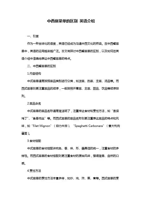 中西餐菜单的区别 英语介绍