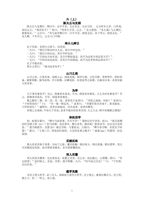 沪版六年级文言文