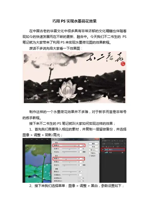 巧用PS实现水墨荷花效果