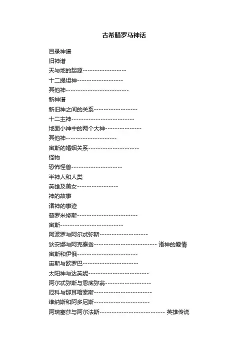 古希腊罗马神话