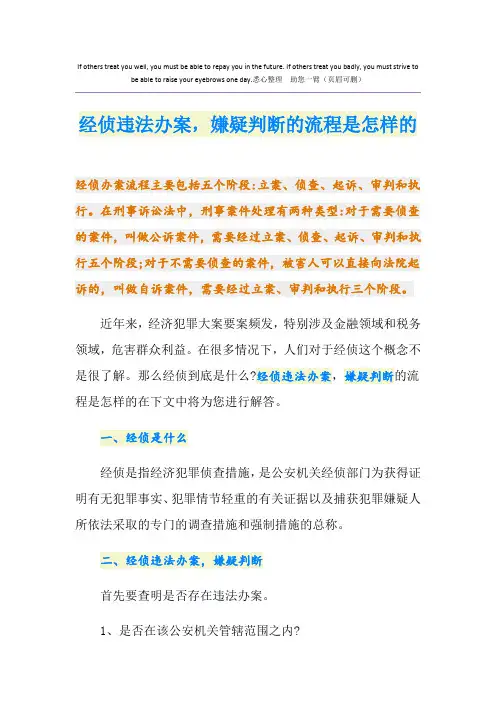 经侦违法办案,嫌疑判断的流程是怎样的