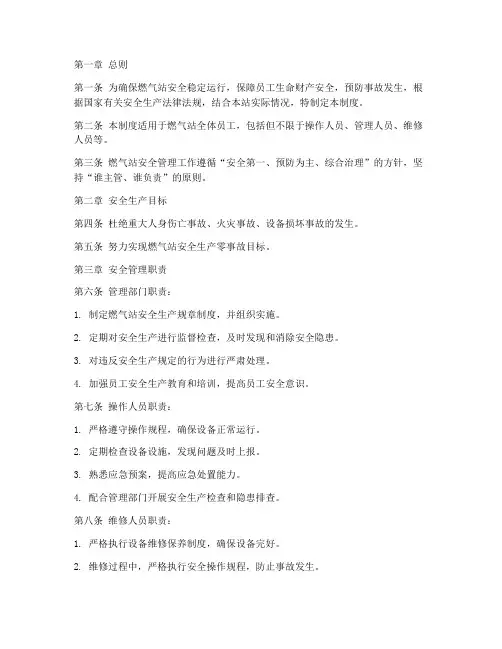 燃气站的安全管理制度