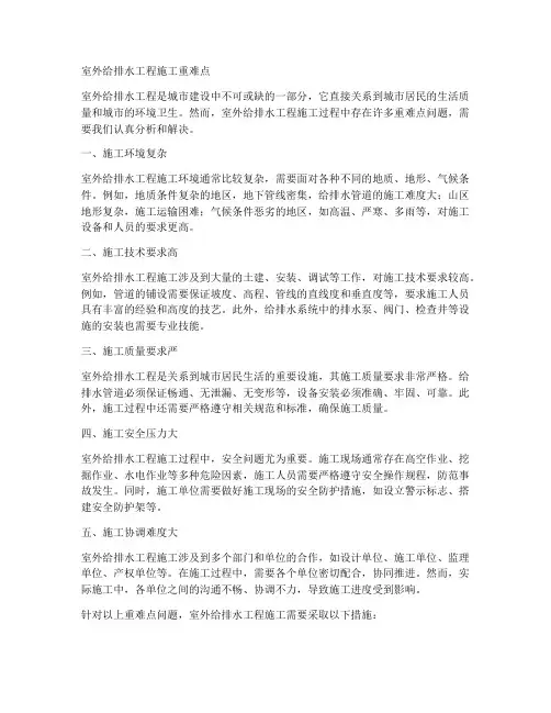 室外给排水工程施工重难点
