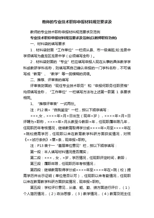教师的专业技术职称申报材料规范要求及