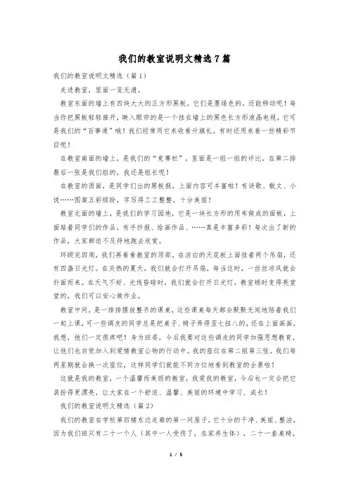 我们的教室说明文精选7篇