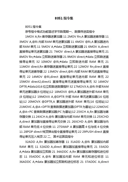 8051指令集
