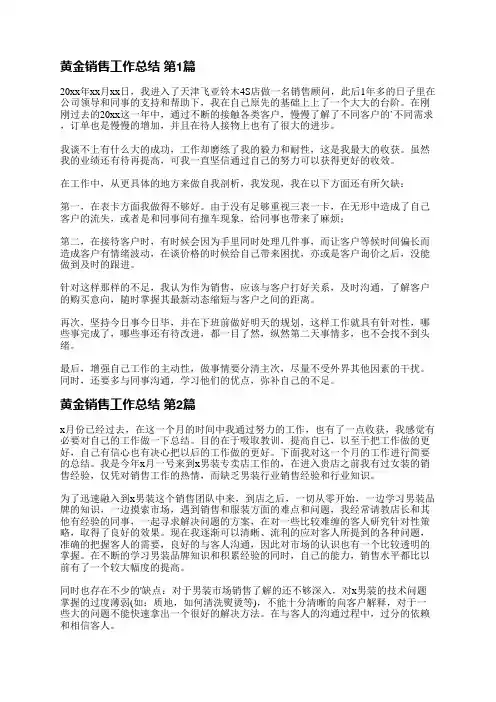 黄金销售工作总结(汇总17篇)