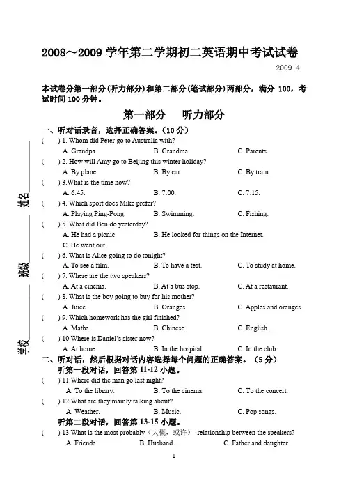 8B英语期中试卷09.04