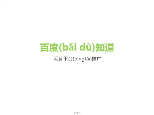 问答平台推广-百度知道