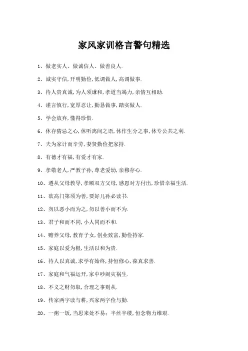 家风家训格言警句新