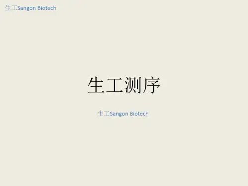 测序PPT