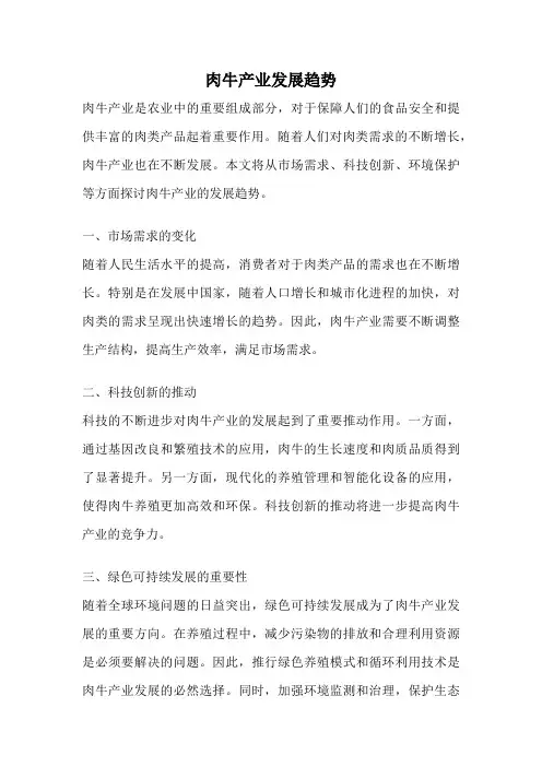 肉牛产业发展趋势