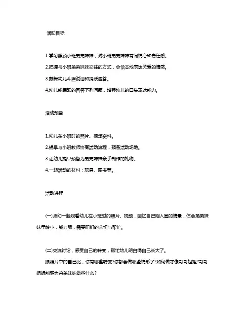 幼儿园大班社会教案《我是哥哥姐姐》含反思