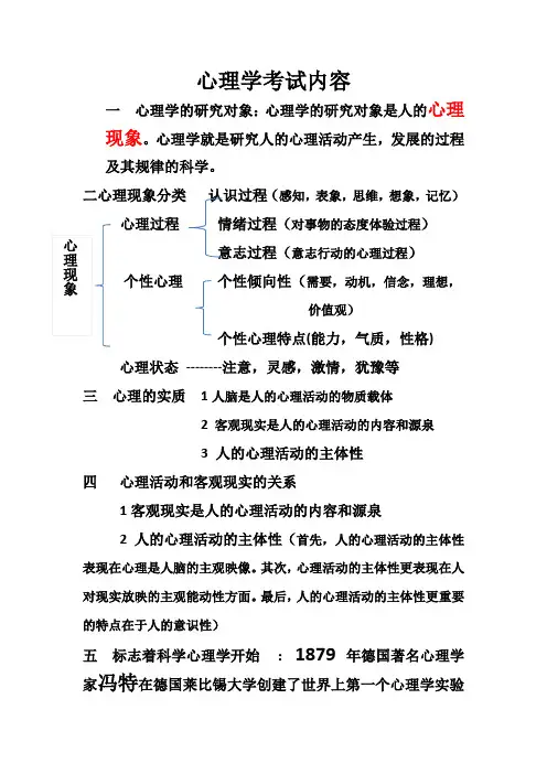 心理学期末考试内容