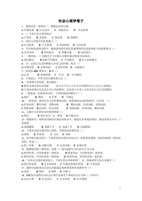 社会心理学卷子 (1)(DOC)