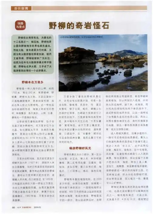 野柳的奇岩怪石