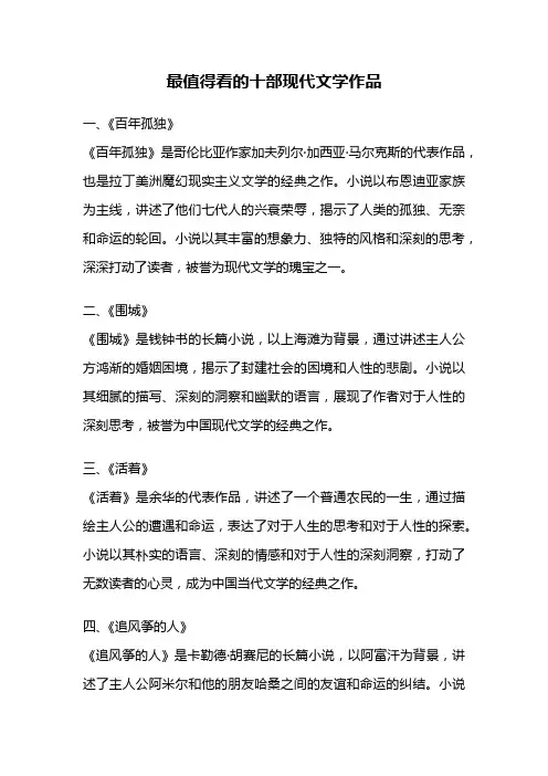 最值得看的十部现代文学作品