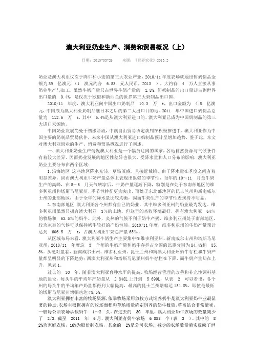 澳大利亚奶业生产