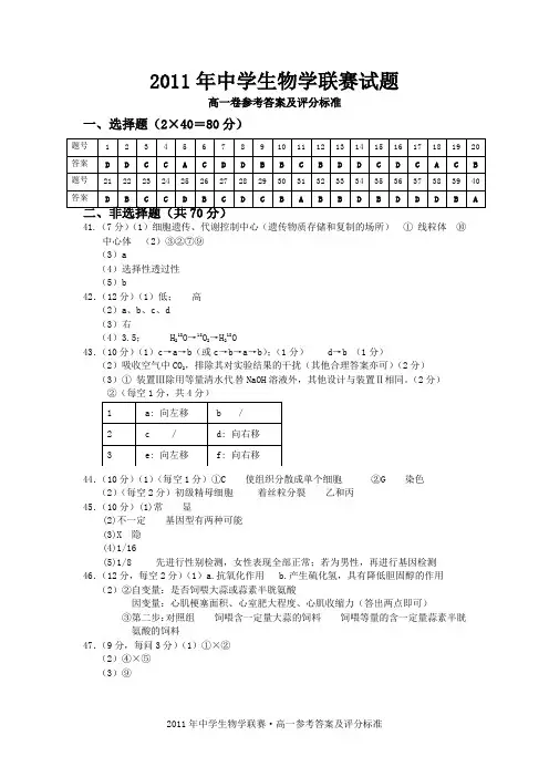 2011年中学生物学联赛试题