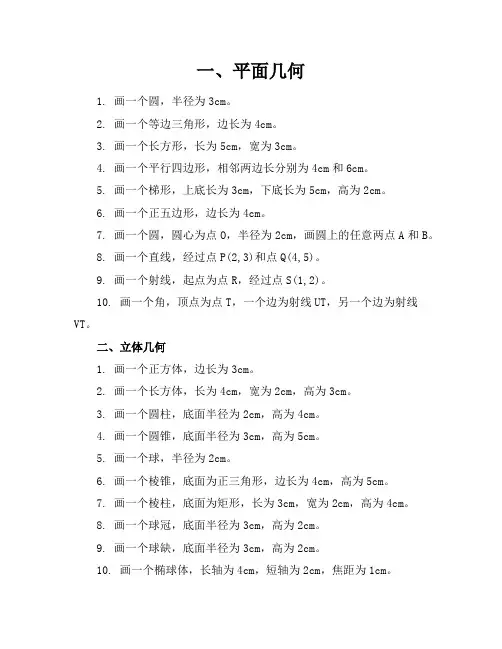 作图练习题