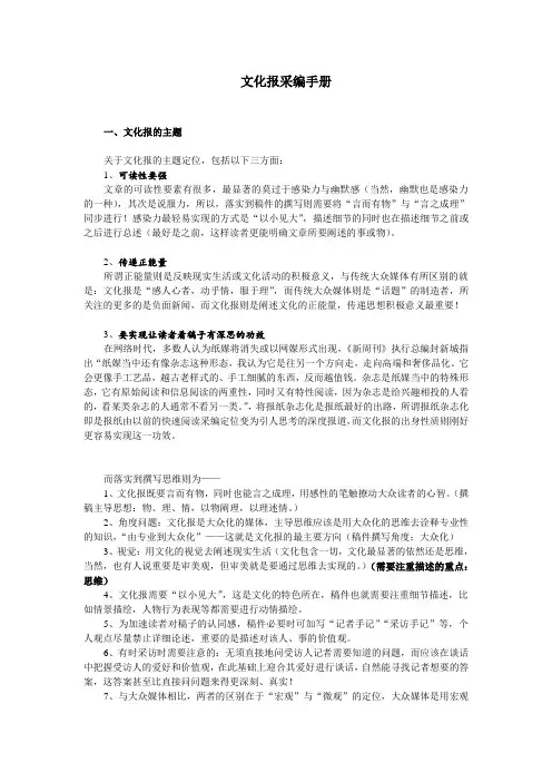文化报采编手册