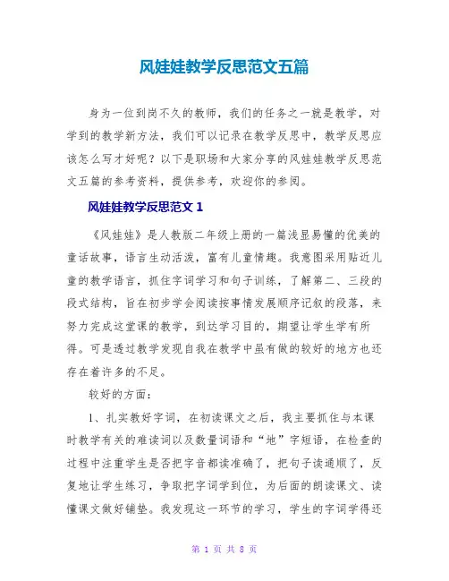 风娃娃教学反思范文五篇
