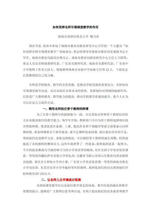 如何发挥名师引领课堂教学的作用