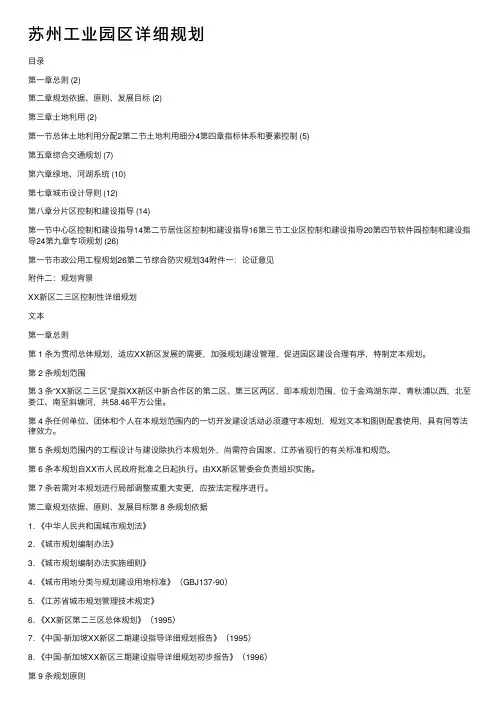 苏州工业园区详细规划