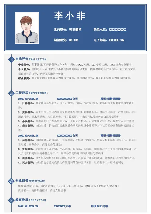 韩语、朝鲜语翻译求职简历模板