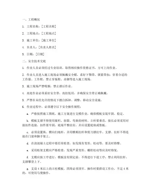 木工支模架工安全技术交底模板