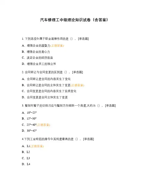 汽车修理工中级理论知识试卷(含答案)