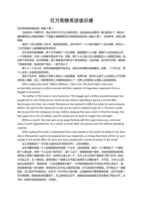 百万英镑英语读后感（精选4篇）