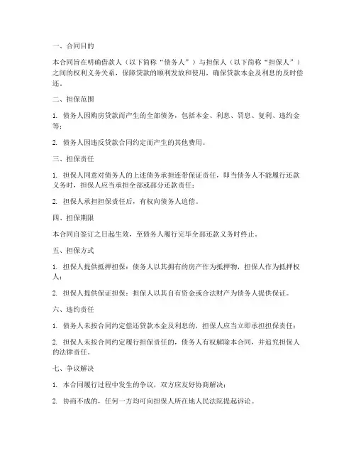浦发个人购房担保合同