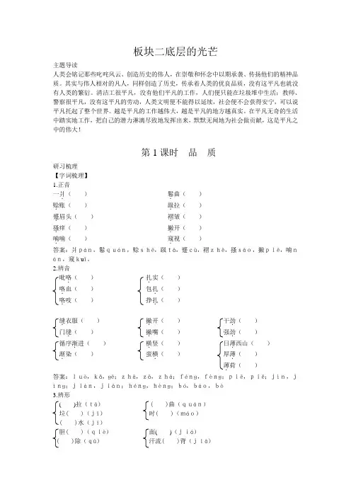 语文必修3(苏教版)2-2-1  品质