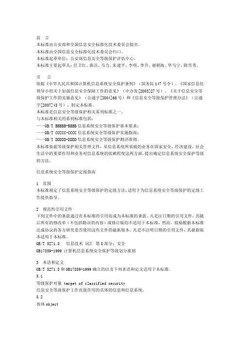 信息系统安全等级保护定级指南