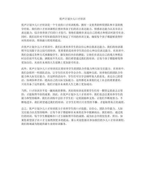 优声计划少儿口才培训
