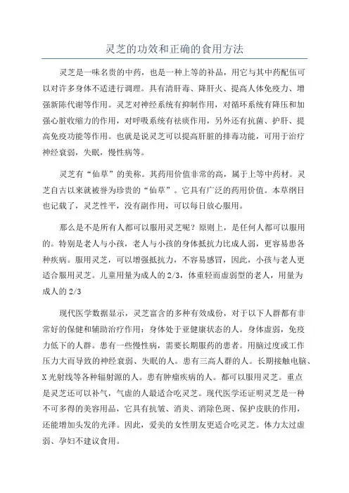 灵芝的功效和正确的食用方法