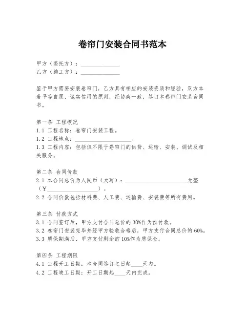 卷帘门安装合同书范本