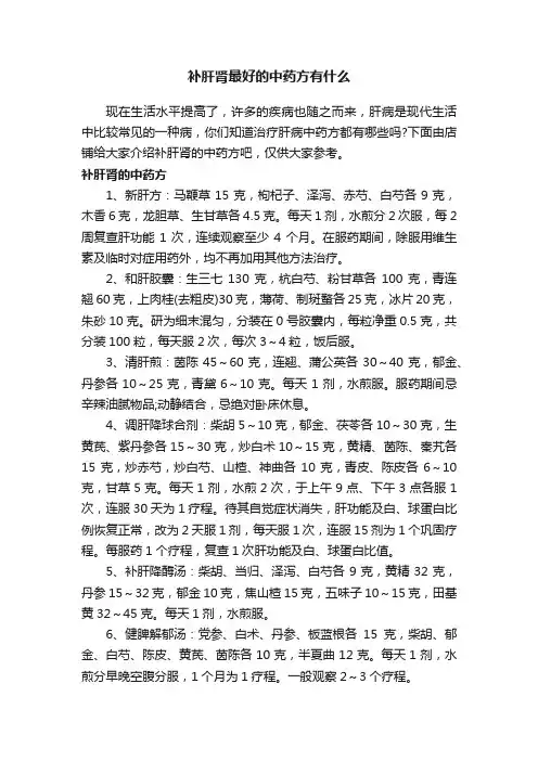 补肝肾最好的中药方有什么
