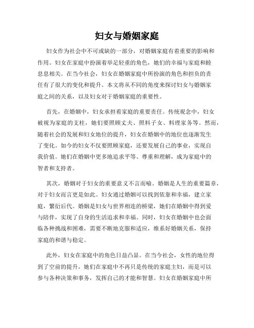 妇女与婚姻家庭