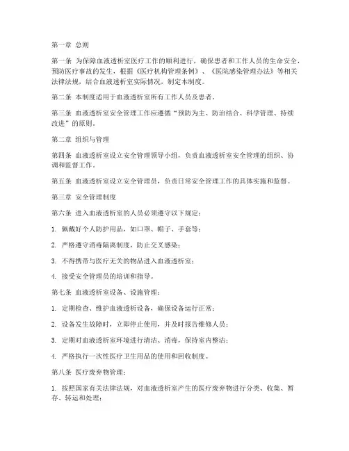 血透室的安全管理制度