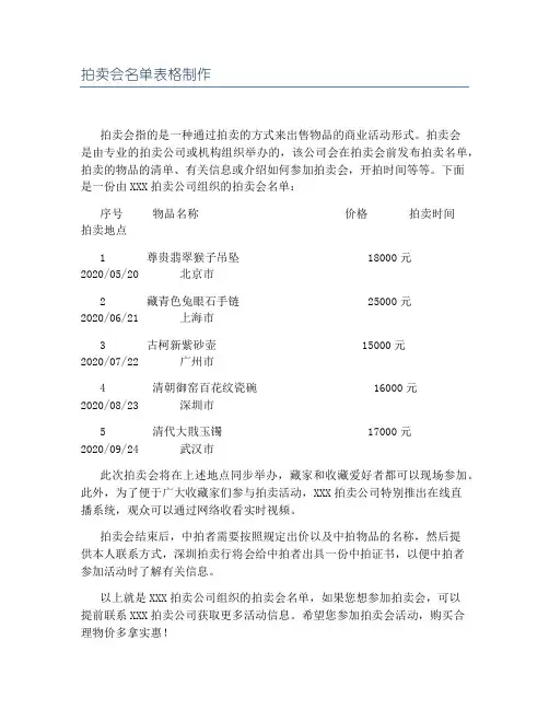 拍卖会名单表格制作