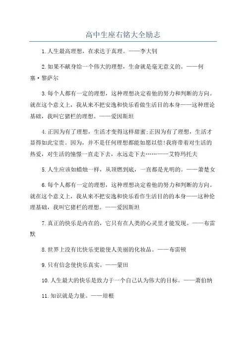 高中生座右铭大全励志