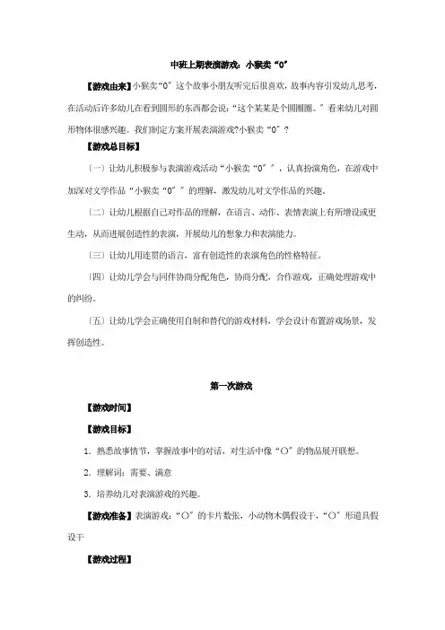 中上表游小猴卖圈