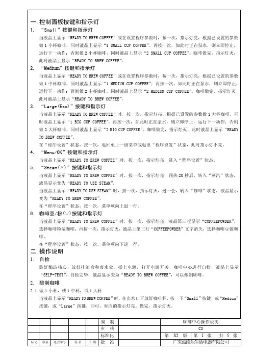 瑞士C3全自动咖啡机操作说明