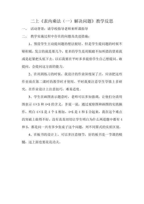 数学二年级上册《解决问题》教学反思
