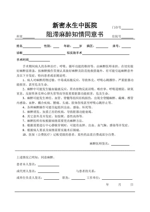 麻醉知情同意书